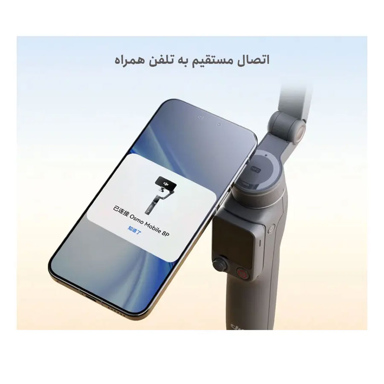 گیمبال موبایل DJI Osmo Mobile 8P Advanced Tracking Combo