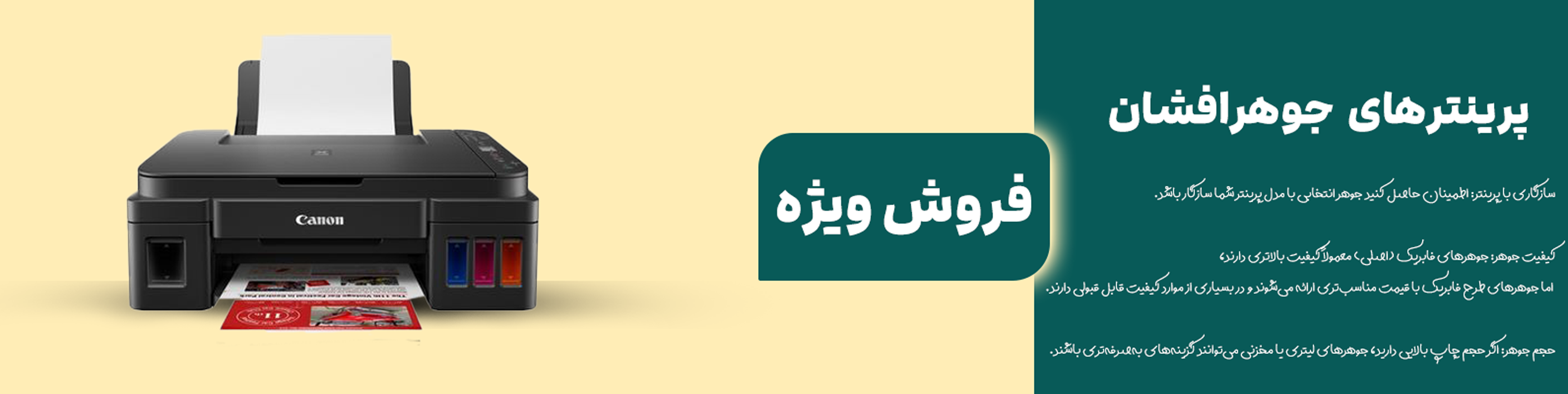 7رینتر