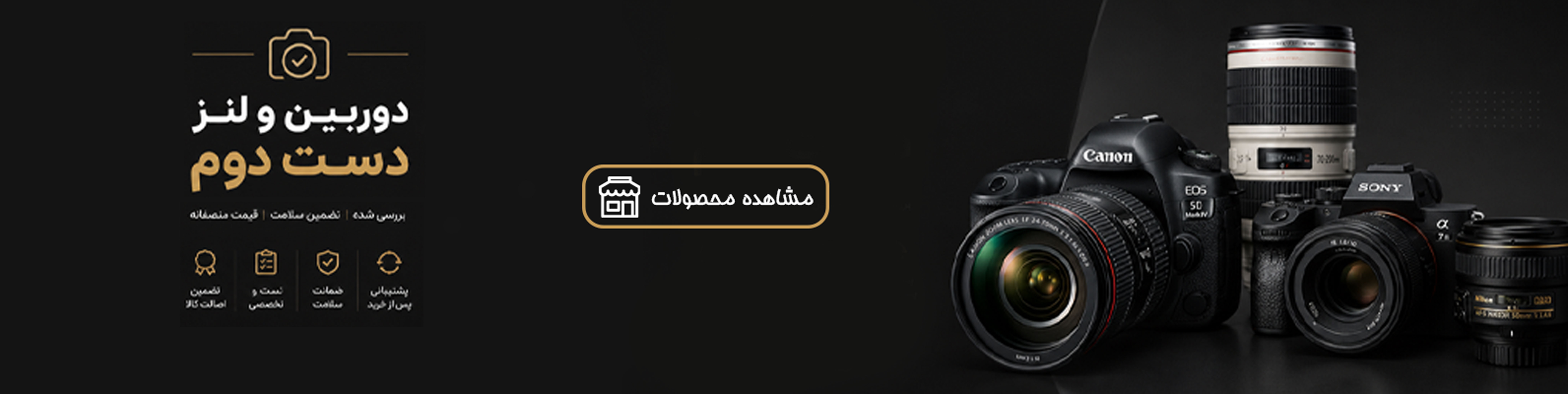 دوربین دست دوم